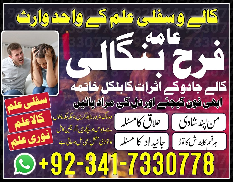 No.1 amil baba in pakistan amil baba in lahore amil baba in karachi Black magic specialist Amil baba