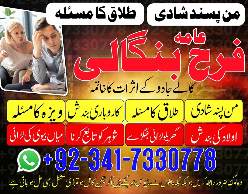 top 10 amil baba in karachi amil baba in lahore amil baba in pakistan love marriage specialist astro