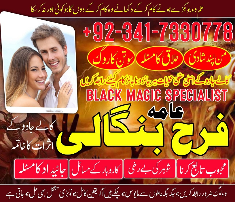 Kala jadu expert Black magic expert Famous amil baba in karachi lahore