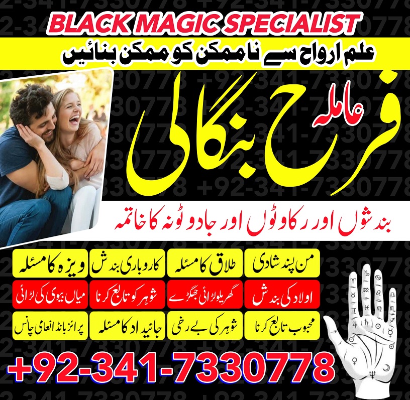 Amil baba contact Number {amil baba in karachi, Peer baba In lahore