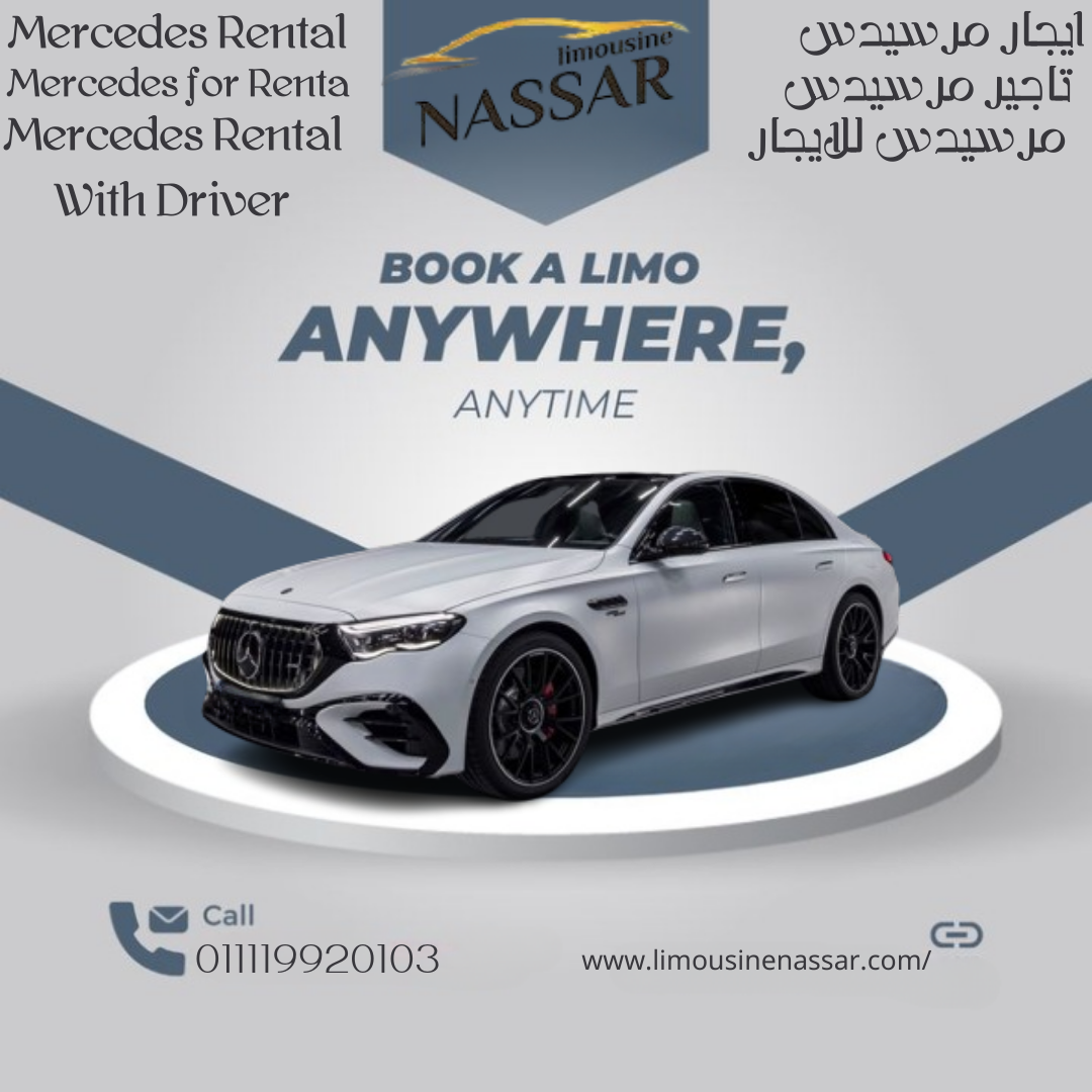 Rent a Mercedes with Chauffeur | استئجار مرسيدس بسائق | احجز الآن واستمتع بالراحة