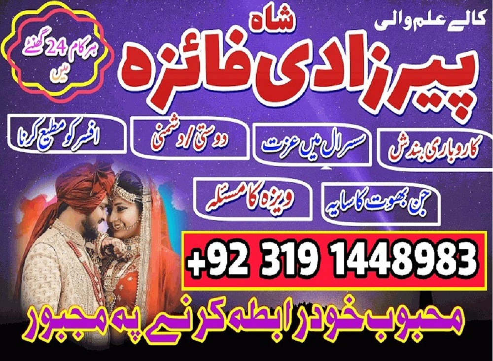 karachi, peshawar no1 amil baba online istikhara Uk, Usa, Uae manpasand shadi, love marriage  canada