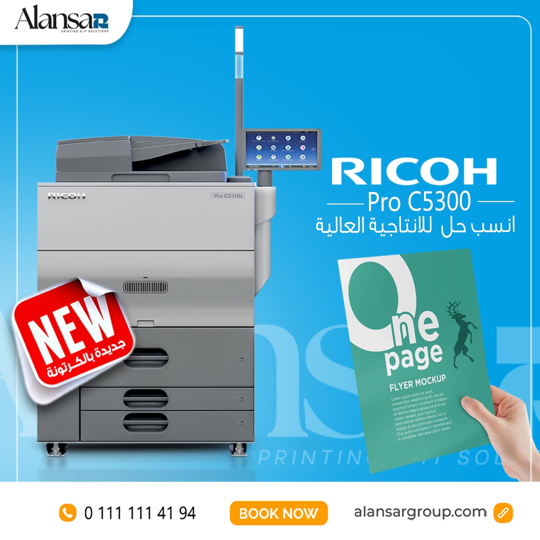 الطابعة الديجيتال Ricoh Pro C5300 الوان جديدة بالكرتونة ????