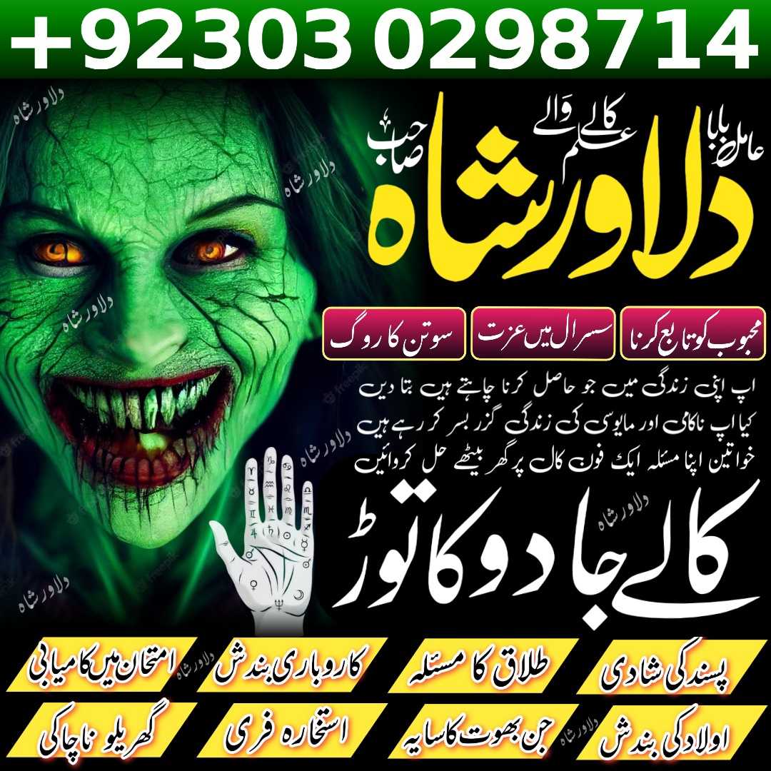 amil baba in karachi amil baba sialkot multan islamabad Amil baba kala jadu expert islamabad karachi