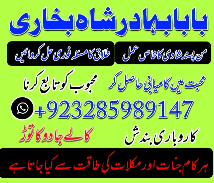 online istikhara uk ,manpasand shadi,amil baba in Pakistan