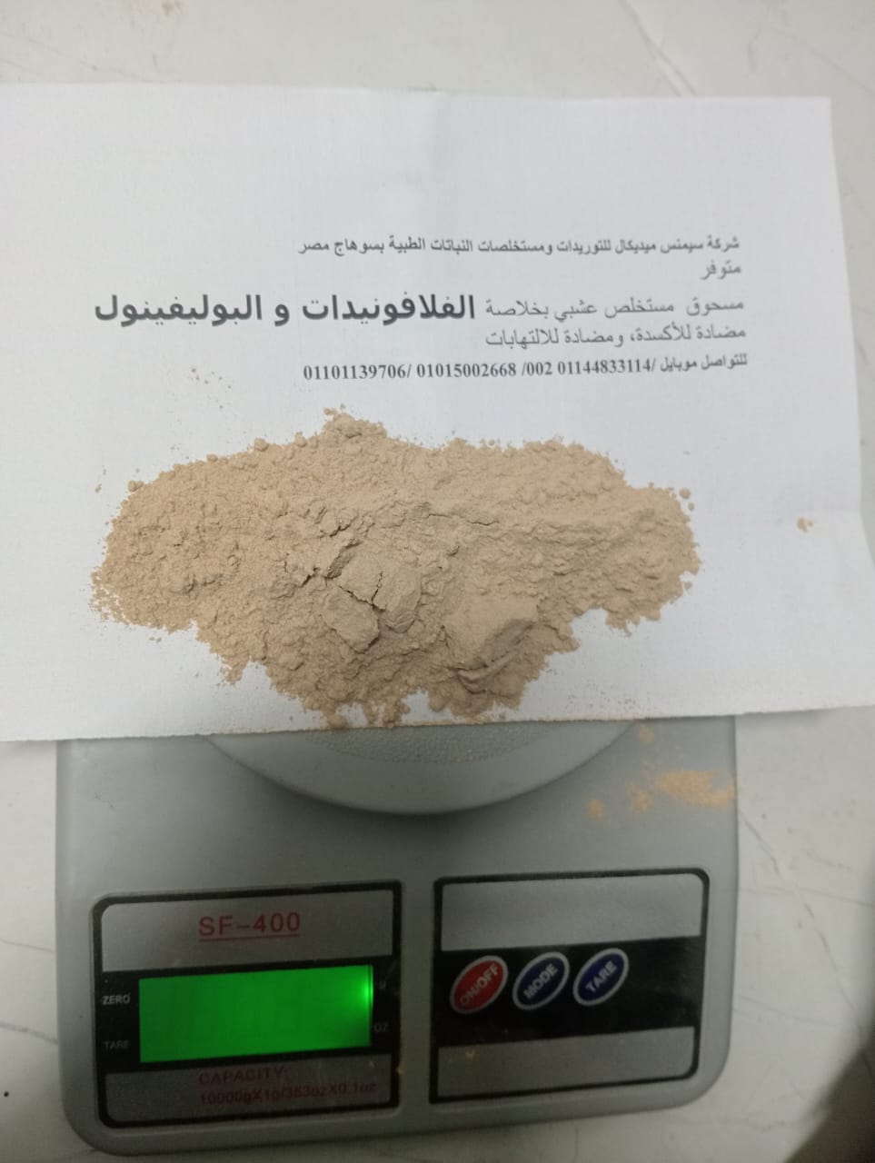  متوفر توريد  الفلافونيدات و البوليفينول  بسعر المصنع Flavonoids and polyphenols available 