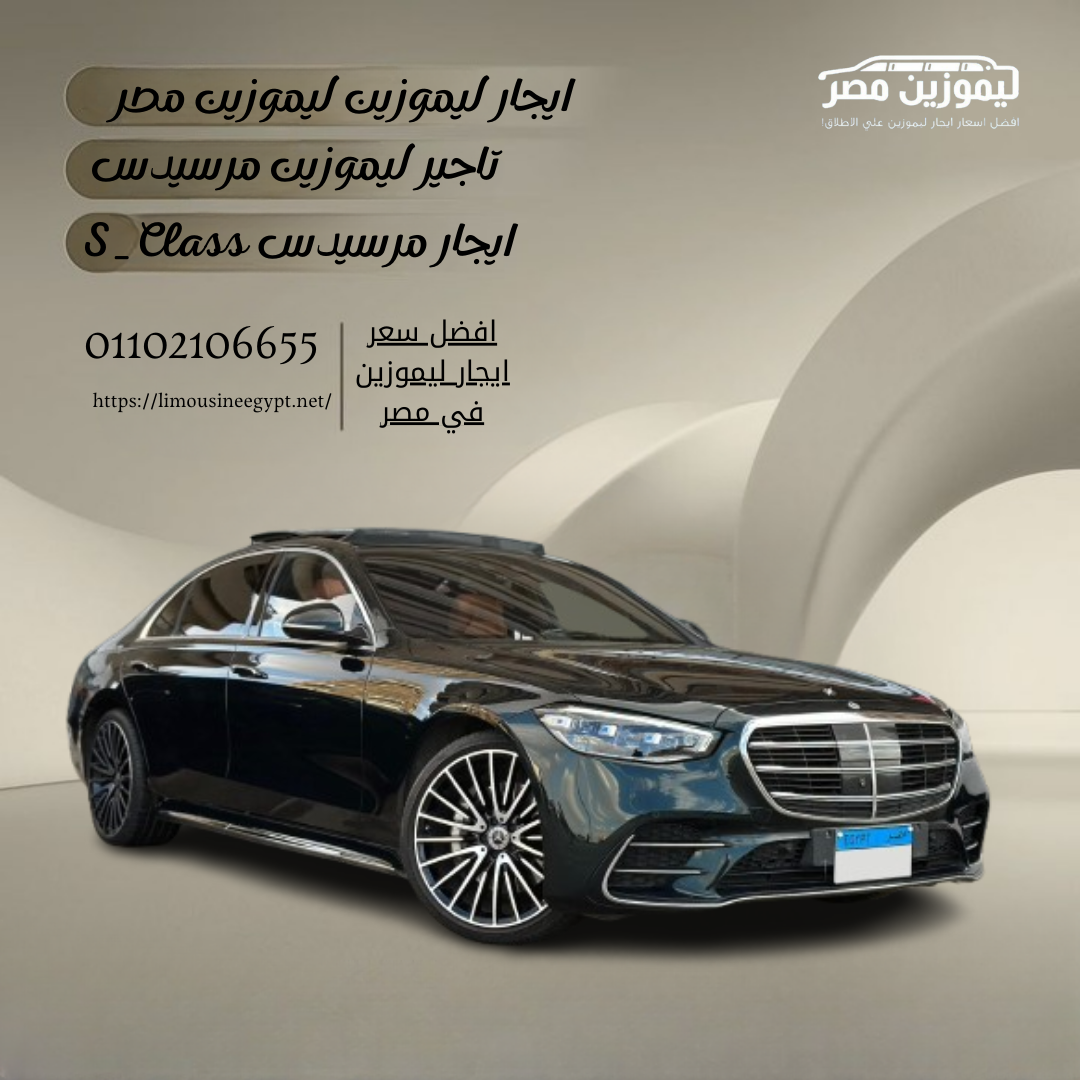 The Pinnacle of Comfort: Rent Mercedes S-Class with a Professional Driver.