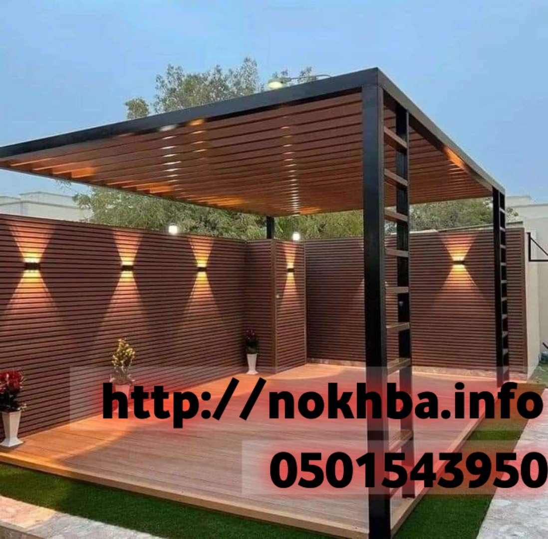 متخصصون في تصنيع جلسات خارجية برجولات خشبية للمنازل في الرياض جده مكة والشرقية